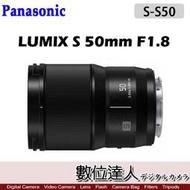 【數位達人】平輸 Panasonic LUMIX S 50mm F1.8 / S-S50 裸裝