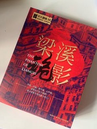 LARP 劇本殺：K的游戲 - 梁溪詭影 (5人本) ｜現貨