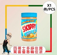 SKIPPY - 頂好花生醬（幼滑）(48OZ)【1件】