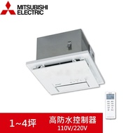 【MITSUBISHI 三菱】V-151BZ-TWN 浴室暖風機(無線-110V)
