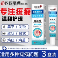 日本丨四国製薬扁平疣专用疣清宁医用退热凝胶可祛去I疣灵型面部去搭除脖子上长的小肉粒疙瘩药去克疣膏LF 3盒装去疣脱落膏（含贈i品）【去疣专用】祛丝状疣型