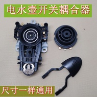 1/30 Suitable For Joyoung Poer Pentium Electric Kettle Accessories Switch Base Temperature Control Coupler Connector