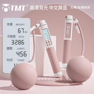 TMT 智能計數跳繩 無繩跳繩 負重跳繩 健身運動專用跳繩 跳繩 智能計數負重兩用 可調節 運動鋼絲JTS1