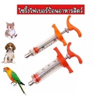 Syringe ไซริงค์ไฟเบอร์ ด้ามสีส้ม สลิ้งไฟเบอร์ ไซริ้งป้อนอาหาร ไซริ้งฉีดยา ทนความร้อน ต้มฆ่าเชื้อได้