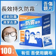 OTHER - 【100片】眼鏡防霧濕紙巾 擦眼鏡濕巾 一次性防霧眼鏡布 擦拭鏡頭鏡片 眼鏡清潔布 鏡片清潔 屏幕布 鏡頭清潔 防起霧 相機鏡頭濕紙巾(平行進口）