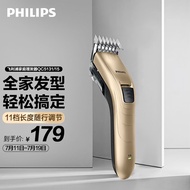 飞利浦（PHILIPS）电动理发器成人儿童电推剪家用剃头电推子QC5131/15 【全家适用】七夕情人节礼物