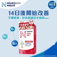 內絡必安特強片劑 30片