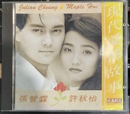 現代愛情故事 張智霖 許秋怡