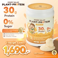 Plant-Protein ตรา Jones Salad