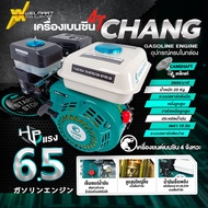 เครื่องยนต์เบนซิน 4 จังหวะ 5.5 6.5 8.5 แรงม้า แคมเหล็ก รุ่น GX160 GX168 ยี่ห้อ ช้าง