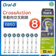 Oral-B - EB50-8 白色8枝裝 多動向交叉刷頭 隨機發貨【平行進口】
