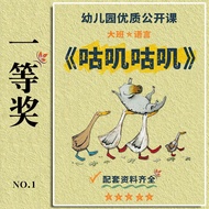 Kindergarten Big Class Language < Guji Guji > High-Quality Open Class Matching Complete PPT Teaching