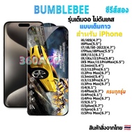 ฟิล์มกระจก เต็มจอ Bumblebee งานดีขอบแข็ง iphone i15 i15pro i15plu i15promax 14 14Plus 14Pro 14ProMax 13ProMax 13 13Pro 12 ProMax 12 12Pro 11Pro Max