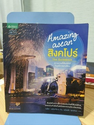 amazing Asean สิงคโปร์