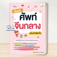 Quick Book Mandarin Chinese Vocabulary Edition Author: Life Balance : /Life BK02