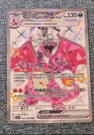 [PTCG]寵物小精靈卡 繁中版 噴火龍 EX  SSR