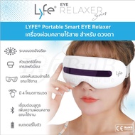 LYFE® เครื่องนวดผ่อนคลายแบบพกพาสำหรับดวงตา