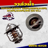 วาล์วน้ำรถยนต์ วาล์วน้ำ TOYOTA ALTIS 1ZZFE3ZZFE1AZFE 2AZFE2ARFE1MZ ( 82 องศา ) แท้ รหัสสินค้า 90916-