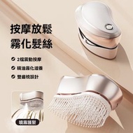 Others - 電動按摩梳 頭部按摩器 USB電動梳頭按摩器 家用霧化健發梳 震動頭皮導入儀 護髮養髮噴霧-MZG-24噴霧震動護髮梳600mAh
