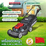 รถเข็นตัดหญ้า เครื่องตัดหญ้า รถตัดหญ้าแบบเข็น ยี่ห้อ HONDA รุ่น HRJ216 เครื่องยนต์เบนซิน กำลังเครื่อ
