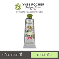 อีฟ โรเช Yves Rocher Hand Cream Raspberry Mint 30 มล. ครีมทามือ แฮนด์ครีม - มือนุ่ม ชุ่มชื้น กลิ่นราสเบอร์รี่ และเปปเปอร์มินต์