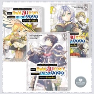 Book: I Was Deceived By A Trusted Friend And Killed So Used Random Gift To Bring My Friends Level 99