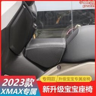 適用21-23款xmax300油箱坐墊改裝前坐跨寶寶坐墊兒童小坐包