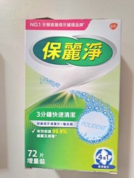 😀<大特價>保麗淨假牙清潔片72片增量裝
 👍4合1潔淨配方，3分鐘快速潔淨，比牙膏多10倍殺菌力。
 👍深層清潔幫助恢復假牙原本顏色。
有效殺滅99.9%細菌及病毒。
Exp:2/2026
(購買時