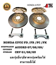 เบรค4POT HONDA LEGEND  320 MM.