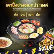 [รับประกันสินค้า] กระทะปิ้งย่างพร้อมหม้อชาบู 2in1 หม้อสุกี้ หม้อชาบู กะทะปิ้งย่าง มีรูระบายน้ำมัน กร