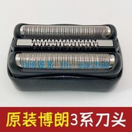 【優選現貨】Braun百靈3系剃須刀刮鬍刀21B原裝刀頭 5408 5409 300s 301s 310s 320s