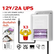 UPS สำรองไฟ 12V 1.5A ups กล้องวงจรปิด สํารองไฟกล้องวงจรปิด ไฟดับใช้งานต่อเนื่องได้ - กันฝน ทนแดด