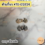 Hook Clothing Decoration Accessories No Rust Size 2.5 cm TG-02324