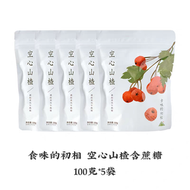 食味的初相空心山楂100g*5袋無核山楂球蜜餞果脯山楂零食有糖