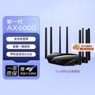 超低價TP-LINK雙頻AX6000仟兆6路由穿牆高速TL-XDR6020易展版詢價