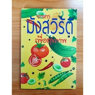Healthy Vegetarian Food