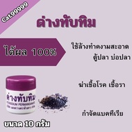 ด่างทับทิม  Potassium Permanganate  #ด่างทับทิม #โพแทสเซียมเปอร์แมงกาเนต #ทับทิม #KmnO4 #ล้างผักผลไม