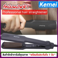 ของแท้ ถูกกว่า!! เครื่องหนีบผม Kemei KM-329 Kemei Professional Ceramic Hair Straightener  ที่หนีบผม เครื่องหนีบผม ทำผมตรงหรือเป็นลอน ผมตรง
