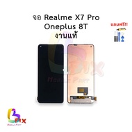 อะไหล่หน้าจอ ใช้สำหรับ Realme X7 Pro / Oneplus 8T งานแท้ จอRealme หน้าจอrealme จอเรียลมีX7Pro แท้ จอ