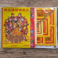 BAI WU LU CAI SHEN Prayer Paper, Super Complete Set