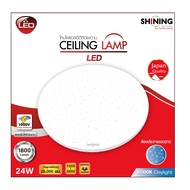 [1 แถม 1]SHINING ไฟเพดาน LED CEILING LAMP 24 วัตต์ DAYLIGHT สีขาว หลอดไฟโตชิบา Toshiba Lighting