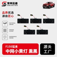 Applicable FORD Ford F150Raptor Mid-Net Small Yellow Light Daytime Running Light Anti-Fog Warning Li