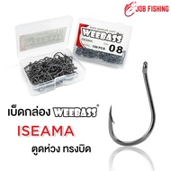ตัวเบ็ด WEEBASS ทรง Iseama มีห่วง ทรงบิด เบอร์ 4-16 เบ็ดกล่อง ตะขอเบ็ด ดวงเบ็ด เบ็ดตกปลา ตัวเบ็ดตกปล