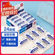得力24块净白2B橡皮擦 易擦少屑 开学文具考研中考高考学生考试美术绘图橡皮铅笔用7536A