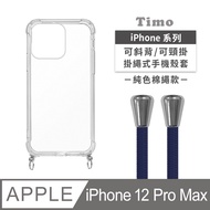 iPhone 12 Pro Max 6.7吋 附釦四角透明防摔手機殼+純色款斜背頸掛棉繩(藍色)