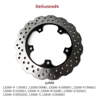 ลิมิตเลส 500R 500DS 500AC DS525X 650DS DS500X DS625X หม้อเบรกแบบดิสก์ ABS แหวนเกียร์ อะไหล่จักรยานยน