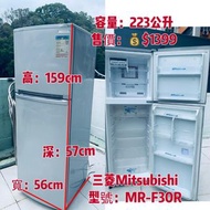 三菱 Mitsubishi MR-F30R 雙門雪櫃 223公升 159CM高 二手電器 清倉大減價 最新款 貨到付款 精選貨品 襟用款 好物推介 洗衣機 二手雪櫃 搬屋 裝修 租樓 地產 電器店 搬