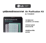Promotion+++LG ชุดฟิลเตอร์กรองอากาศ (Air Purification Kit) สำหรับเครื่องลดความชื้น Puricare