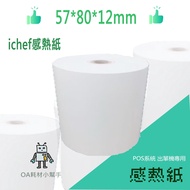 [OA Consumables Helper] 5 Rolls 57x80x12 ichef Thermal Paper Single 57 * 80 * 12 POS
