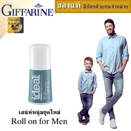 โลออนเด็ก กิฟฟารีน โลออนทารักแร้ ไอดิล Rollon for Men 50ml  rollon baby  โลออนเด็กชาย โรลออนผู้ชาย  